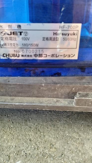 CHUBU　HF-700P　電動ブロックアイススライサー　かき氷機　100V