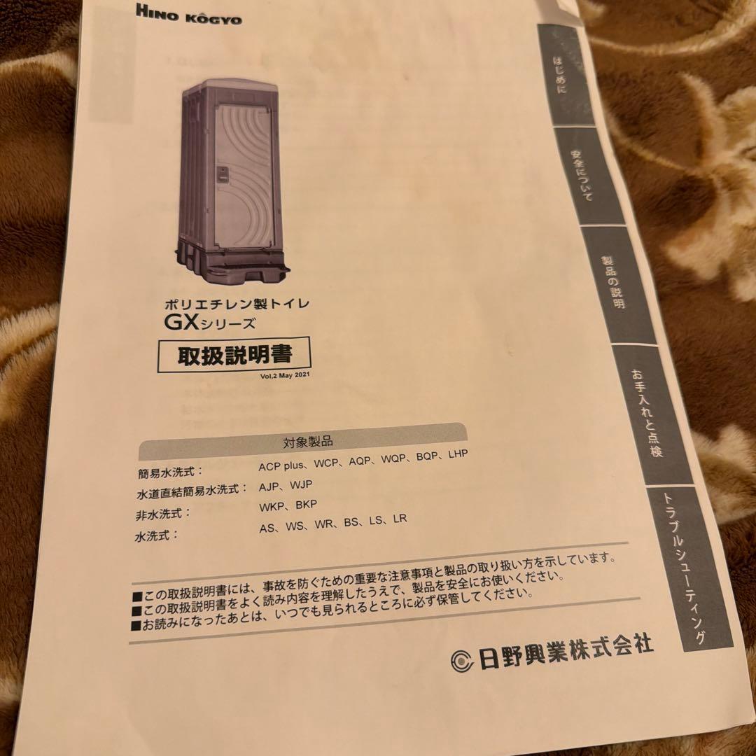 仮設トイレ（洋式・非水洗（汲取り）タイプかも）未使用、★引取のみ★ 東京都八王子