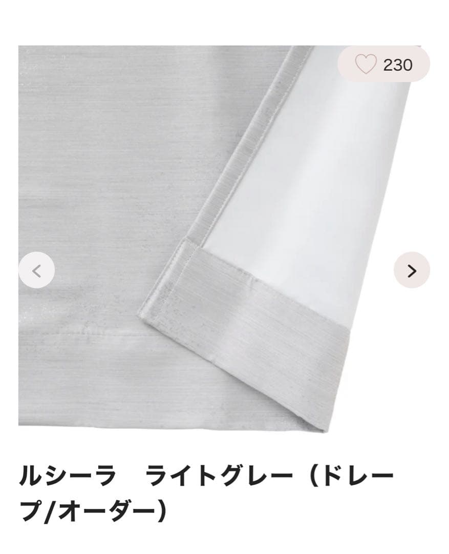 【早期新生活応援価格】Francfranc オーダーカーテン ライトグレー