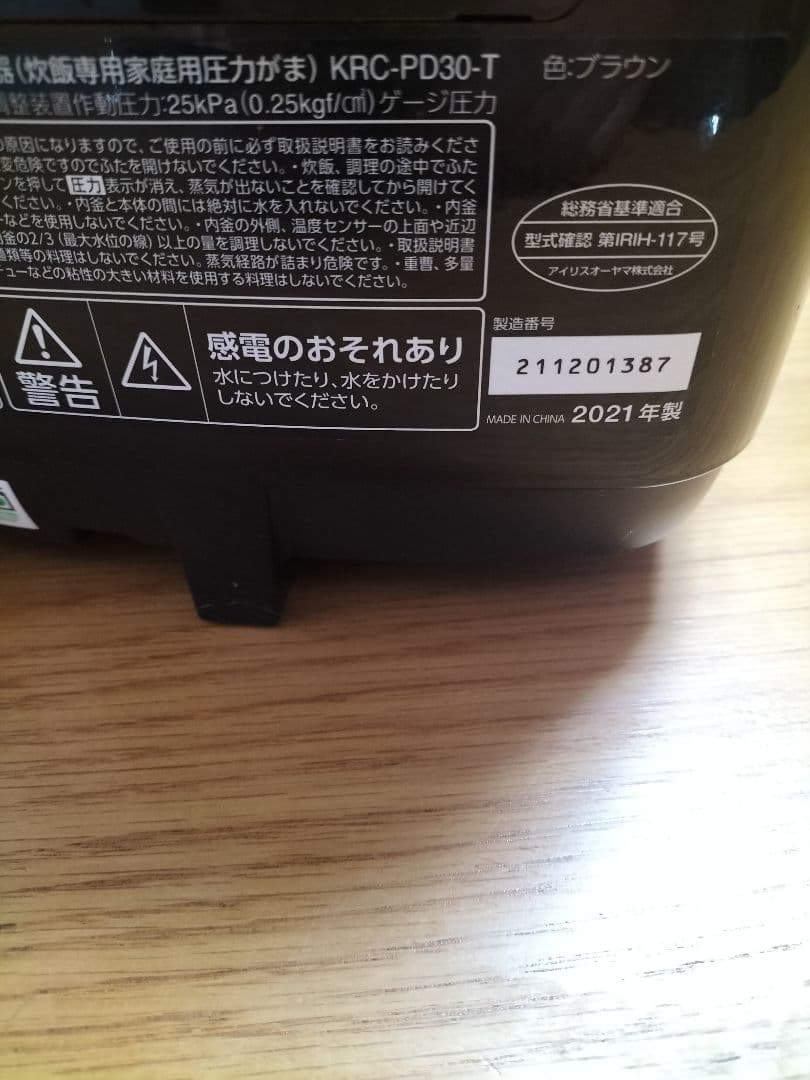 美品　IRIS OHYAMA 圧力IH炊飯器 3合炊き最終値下げ