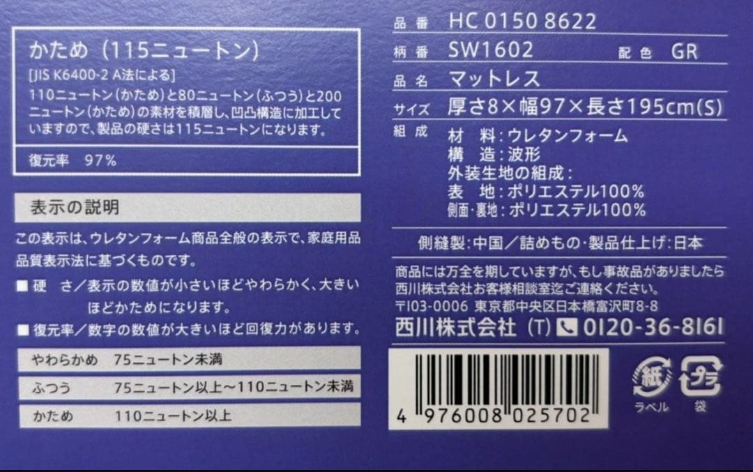 定価6万円　新品　西川 START マットレス(3層)丸巻き(シングル)送料込