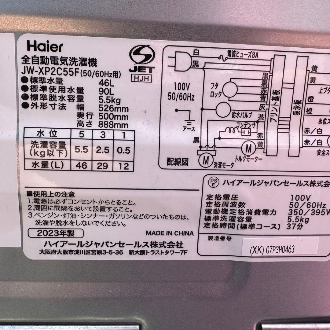 Z025★2023年製★ハイアール　冷蔵庫　洗濯機　ステンレス　家電セット