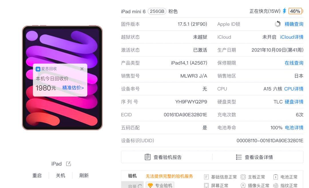 iPad Mini第６世代256GB ピンクWifi版 ほぼ新品