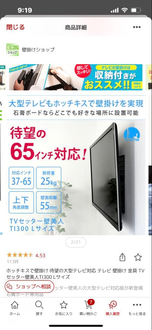 テレビ壁掛け金具 TVセッター壁美人TI300Lサイズ