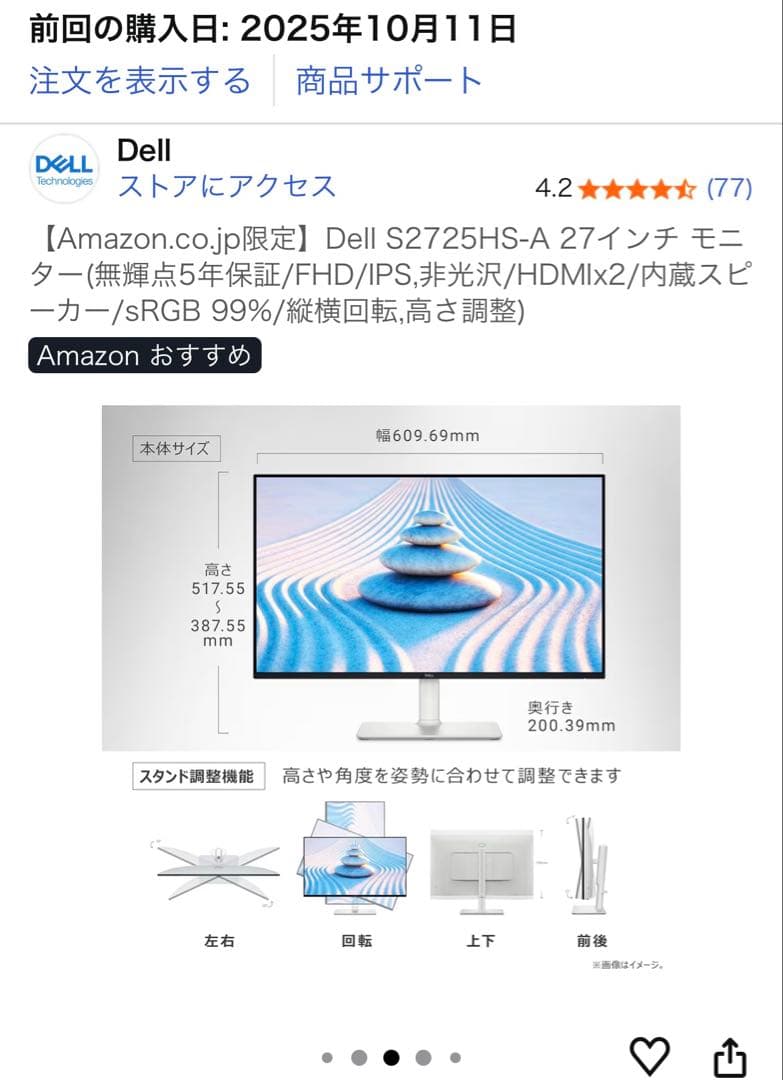 未使用未開封【Amazon限定】Dell S2725HS-A27インチ モニター