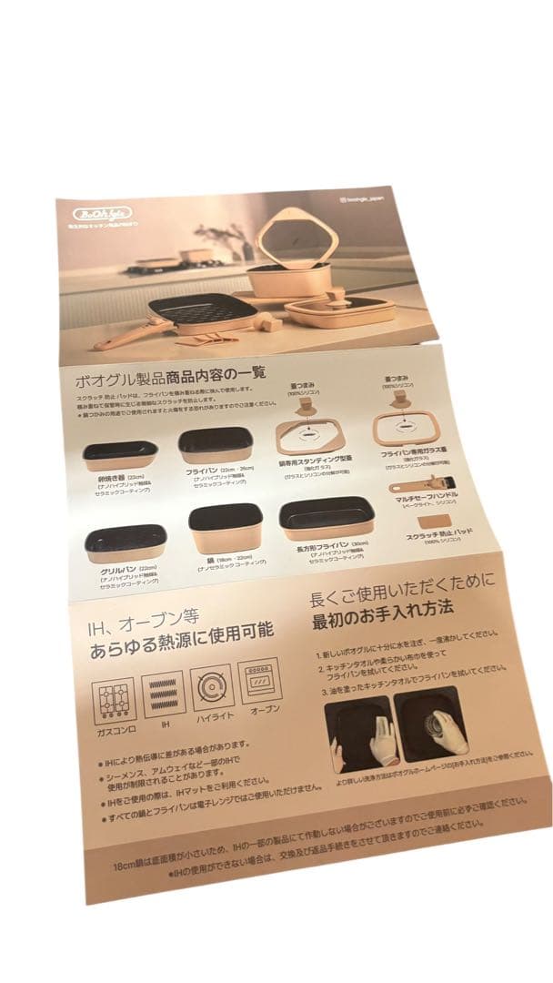[新品未使用] ボオグル フライパン・鍋 IH&ガス火対応 17点セット