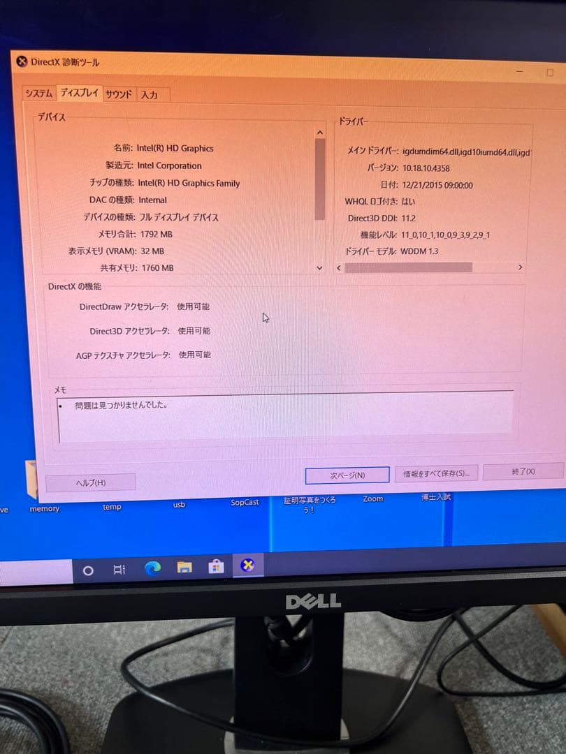 Windowsデスクトップ Dell D03S
