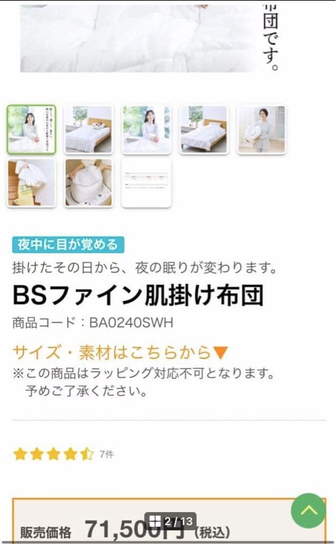 新品未使用 BSファイン肌掛け布団