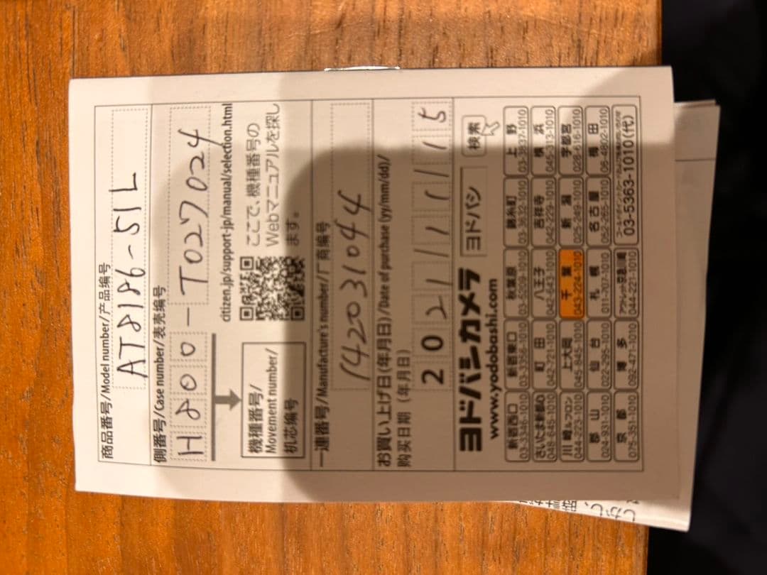 美品！CITIZEN　腕時計　AT8186-51L エコドライブ