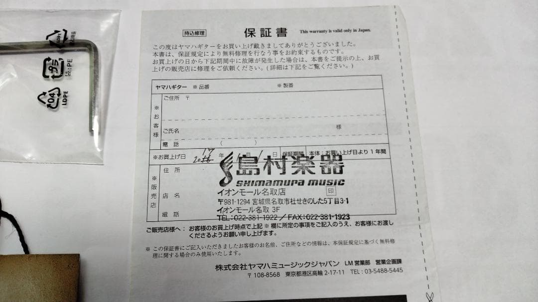 下*ト様 ヤマハ アコースティックギターLL6A.R.E(中古)