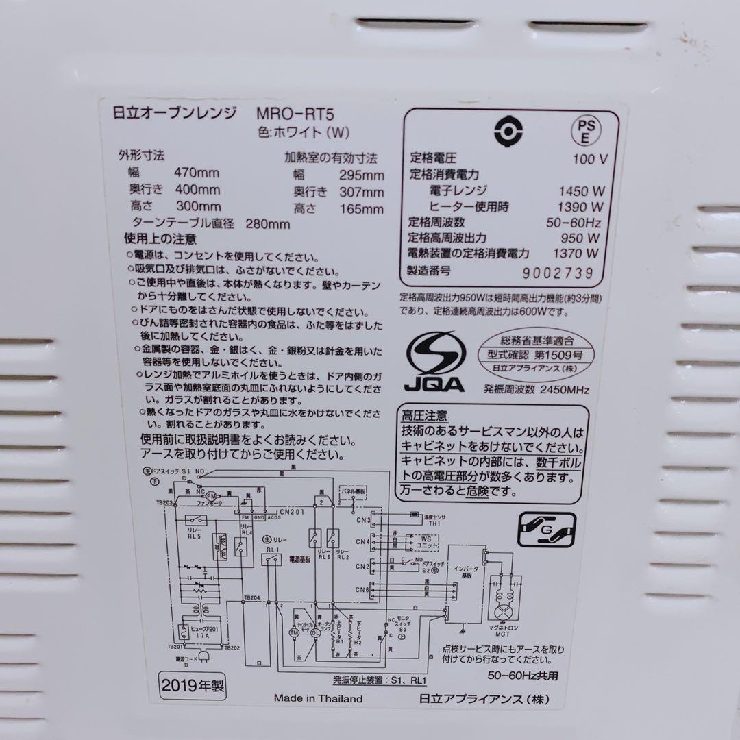 日立 オーブンレンジ MRO-RT5 2019年製 ノンフライ調理 ターンテーブ
