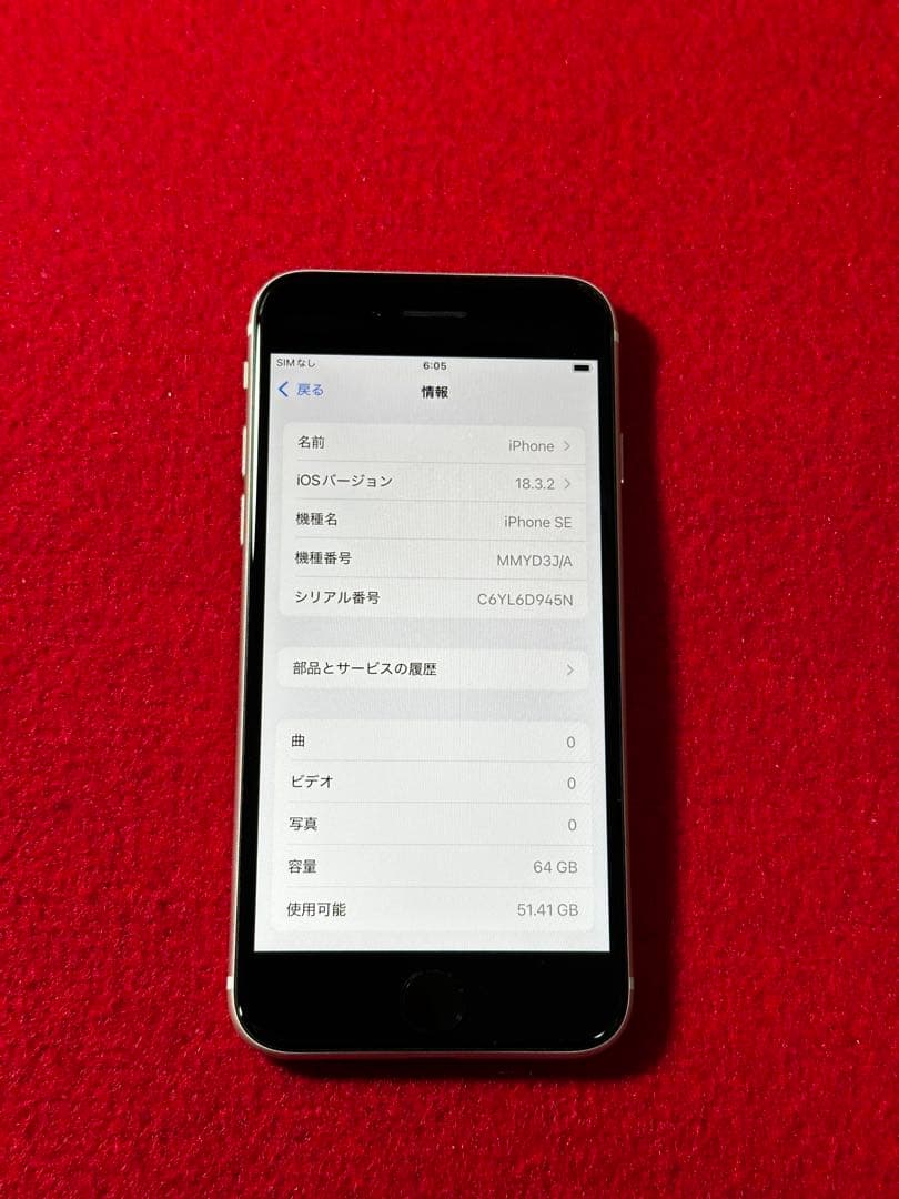 【4195】iPhone SE3第3世代スターライト 64GB simフリー