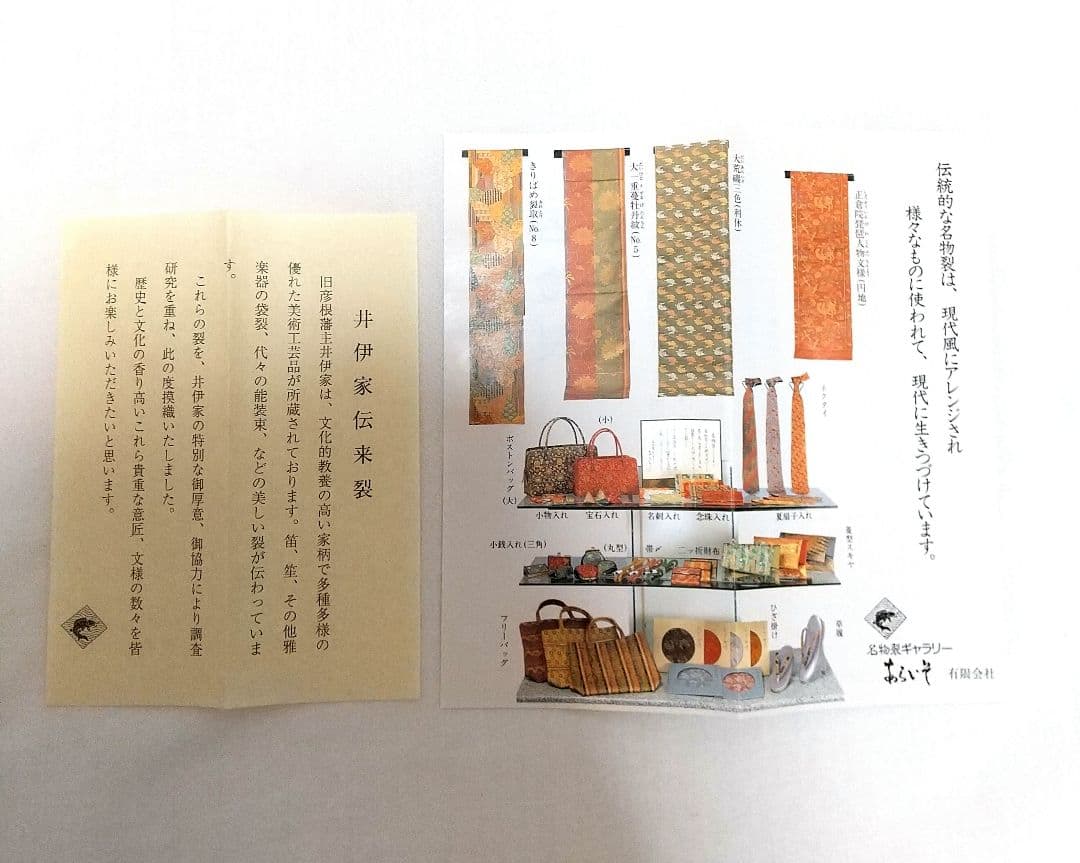 【超希少・新品・未使用】井伊家伝来裂（きれ)・菱形スキヤ（名物裂）絹100％