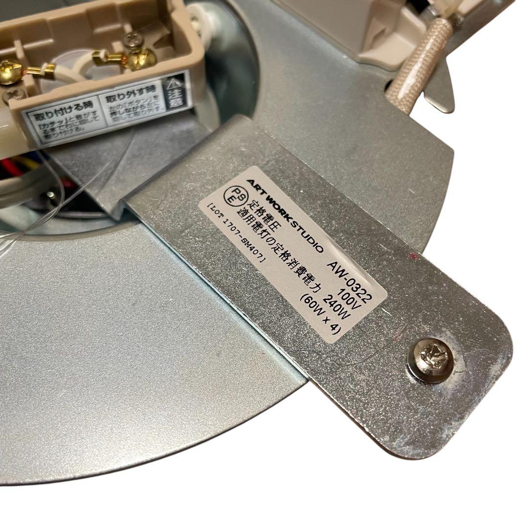 【美品/リモコン有】アートワークスタジオ シーリングランプ ILR-110A8