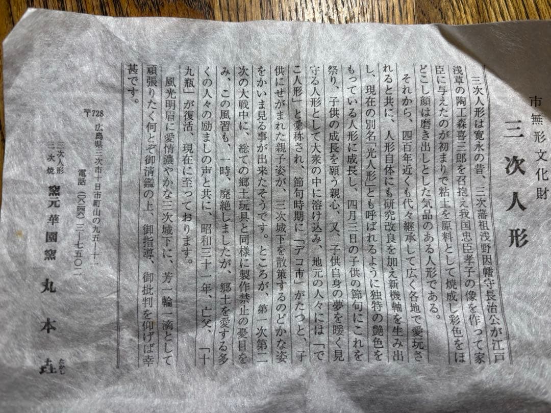 三次人形『1番天神・台付座天神』