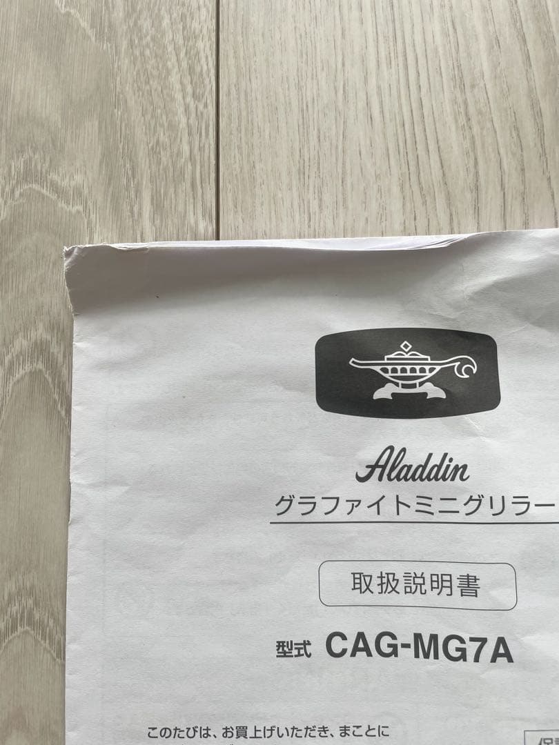 アラジン グラファイトミニグリラー CAG-MG7A グリーン