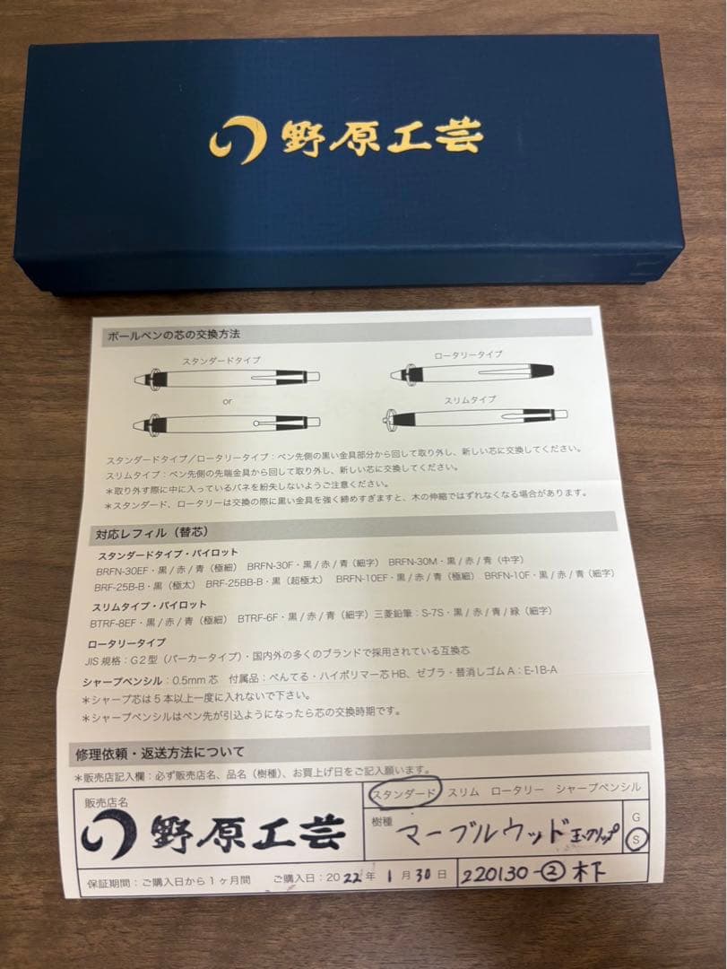 野原工芸　マーブルウッド　ボールペン　スタンダード