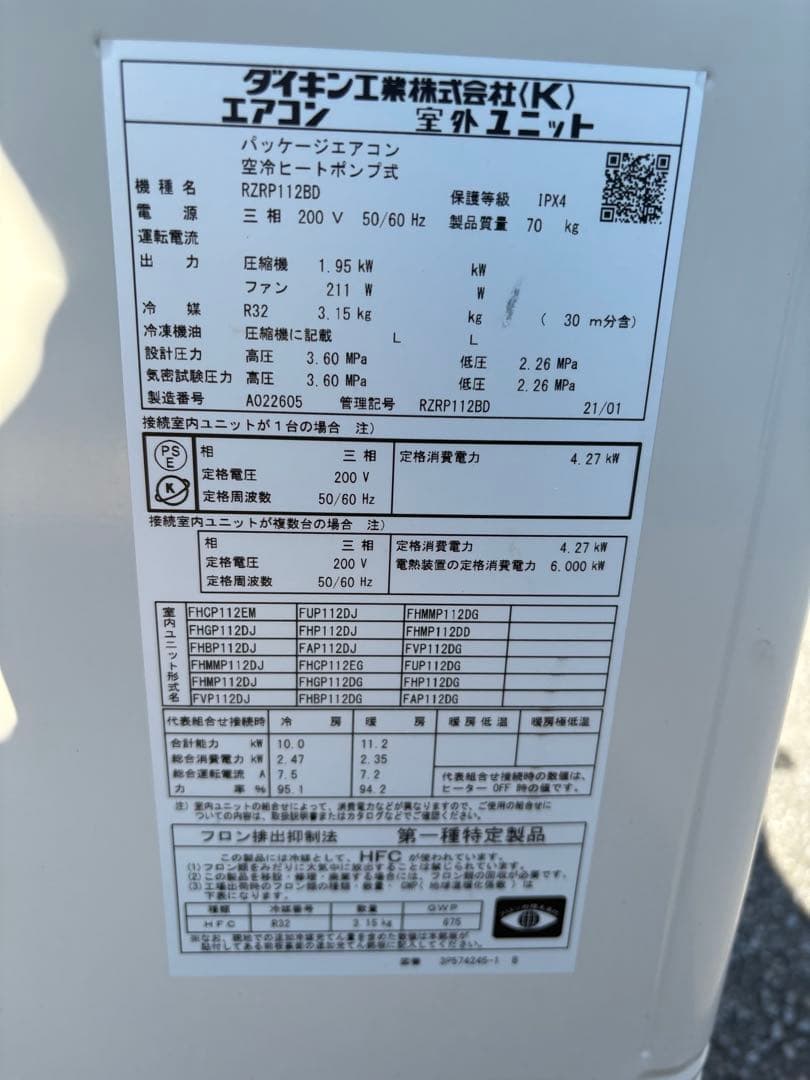 ダイニング　業務用エアコン　4馬力　FAP112DJ パッケージエアコン