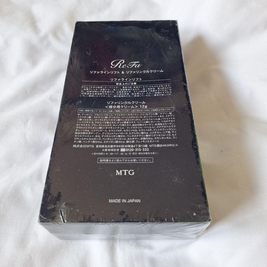 【新品未使用】ReFaラインリフト&リファリンクルクリーム12g SILVER