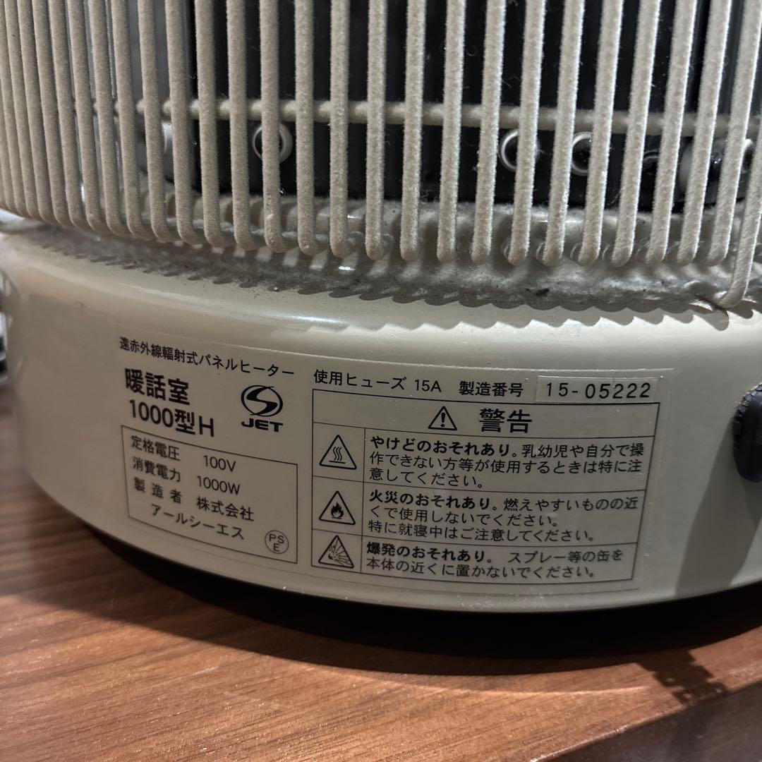 遠赤外線輻射式パネルヒーター 暖話室 ￼1000型H