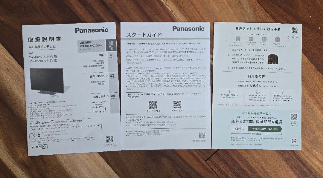 有機ELテレビ Panasonic VIERA TV-48Z85A