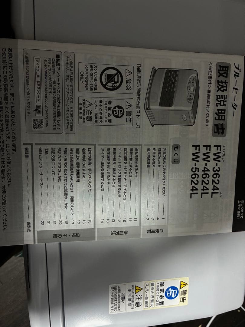 美品 Dainichi FW-5624L ブルーヒーター 石油ストーブ