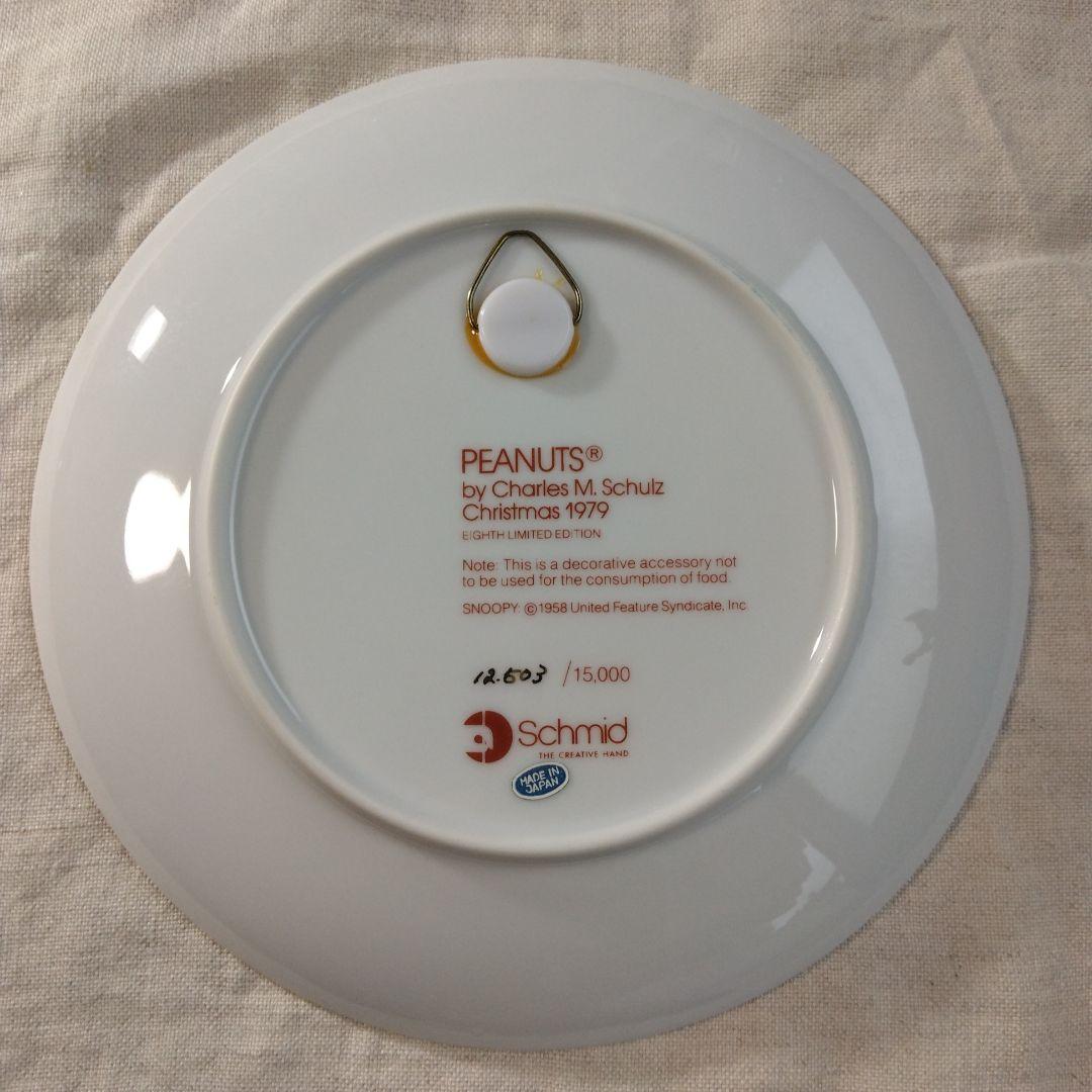 ヴィンテージ·1979年スヌーピー クリスマスプレート 限定版