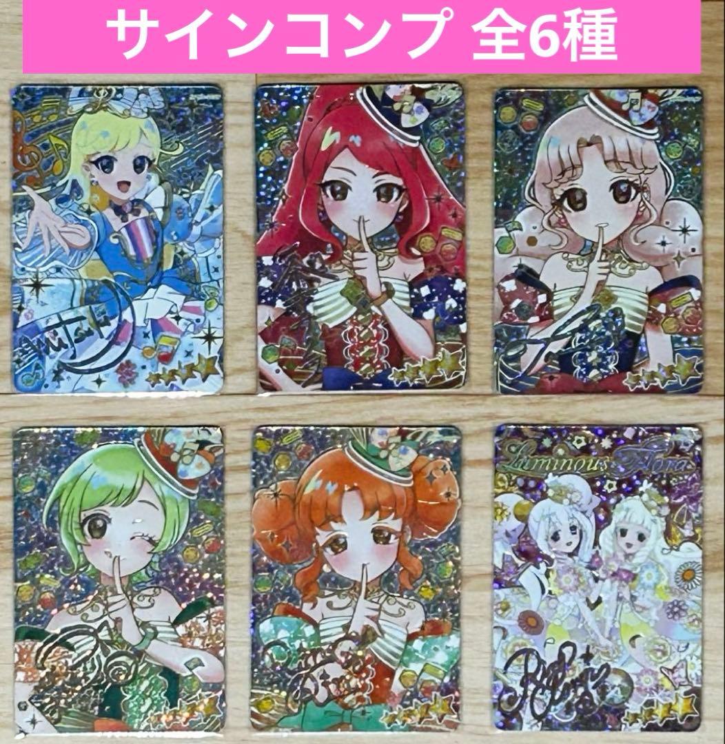 バイイー　ひみつのアイプリ リング5弾 フルコンプ 67種 ミラクル付き