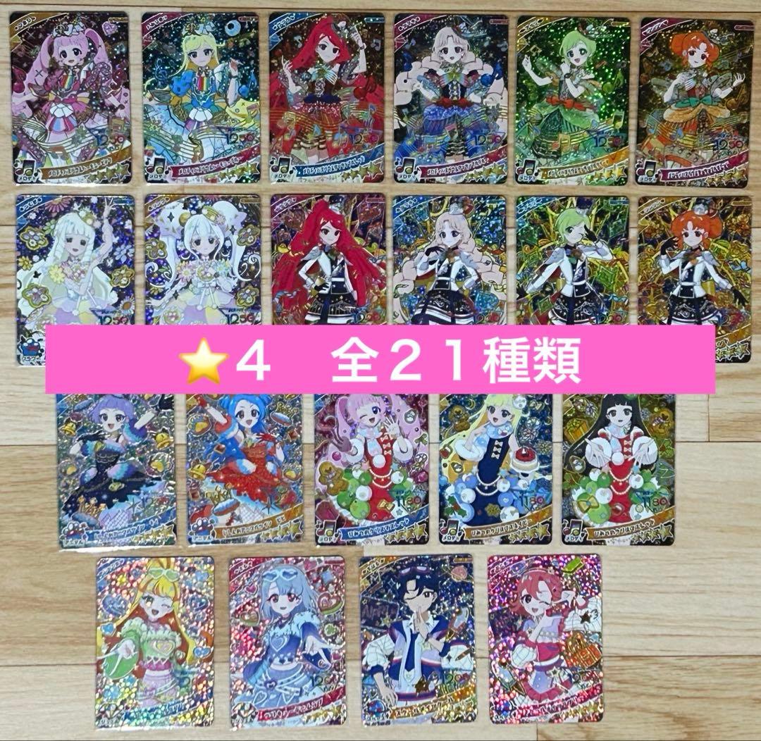 バイイー　ひみつのアイプリ リング5弾 フルコンプ 67種 ミラクル付き