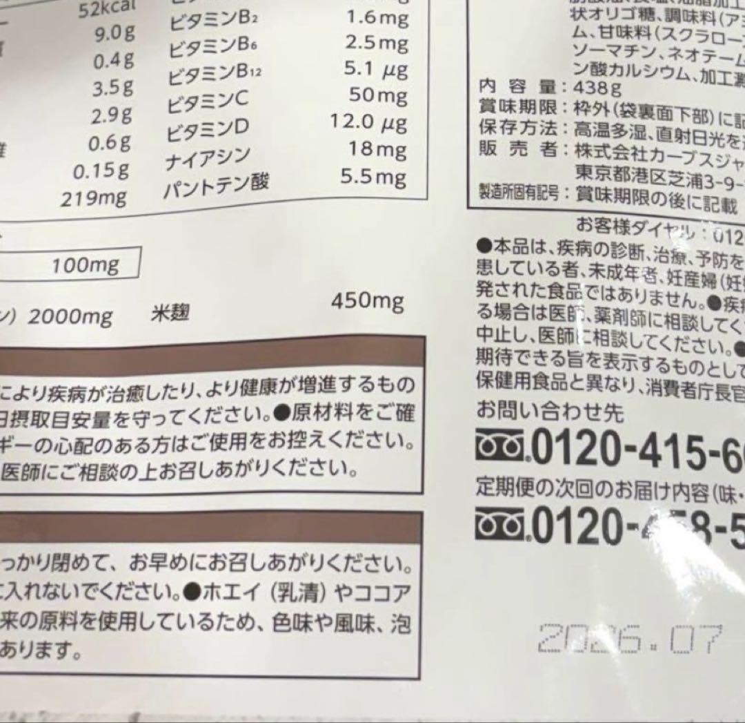 カーブスプロテイン