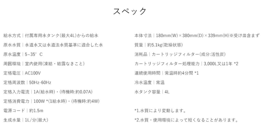 新品/高濃度水素水生成器アキュー /卓上/日本製/ホワイト/浄水機能付
