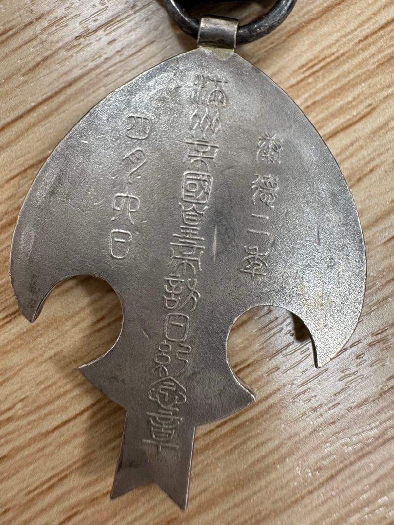 ★レア★ 満洲帝国皇帝日念章★現状品 勲章