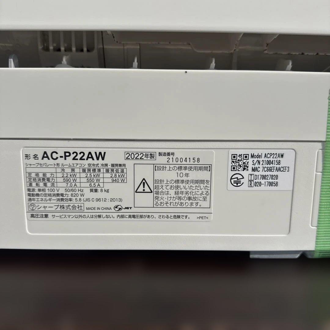 ルームエアコン AC-P22AW SHARP 容量2.2kw 6畳～8畳向け