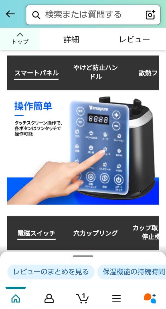 Venuspure高速加熱ブレンダー LM358-B 1.75L