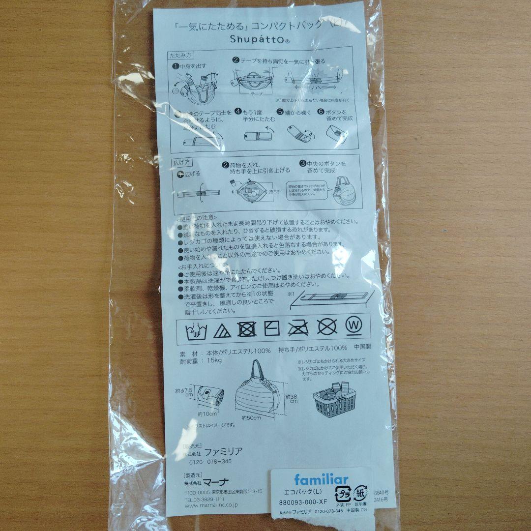 シュパット　ファミリア　L