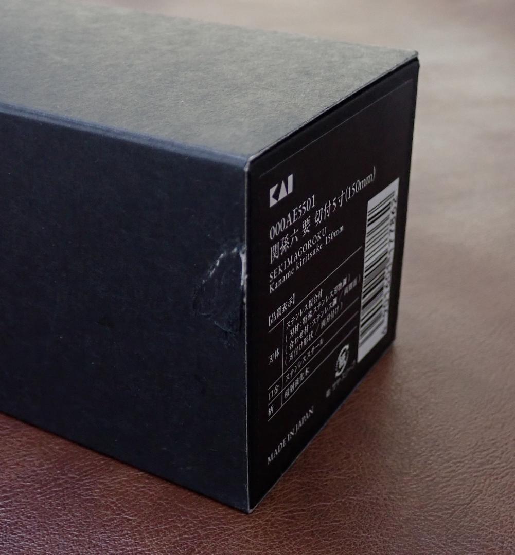 包丁 関孫六 マスターライン 要 切付5寸（150mm）