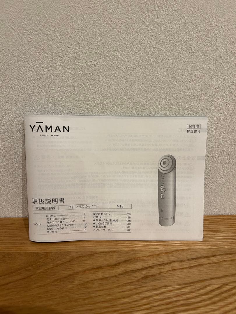 【あいまん】美顔器　YA-MAN フォトプラスシャイニー