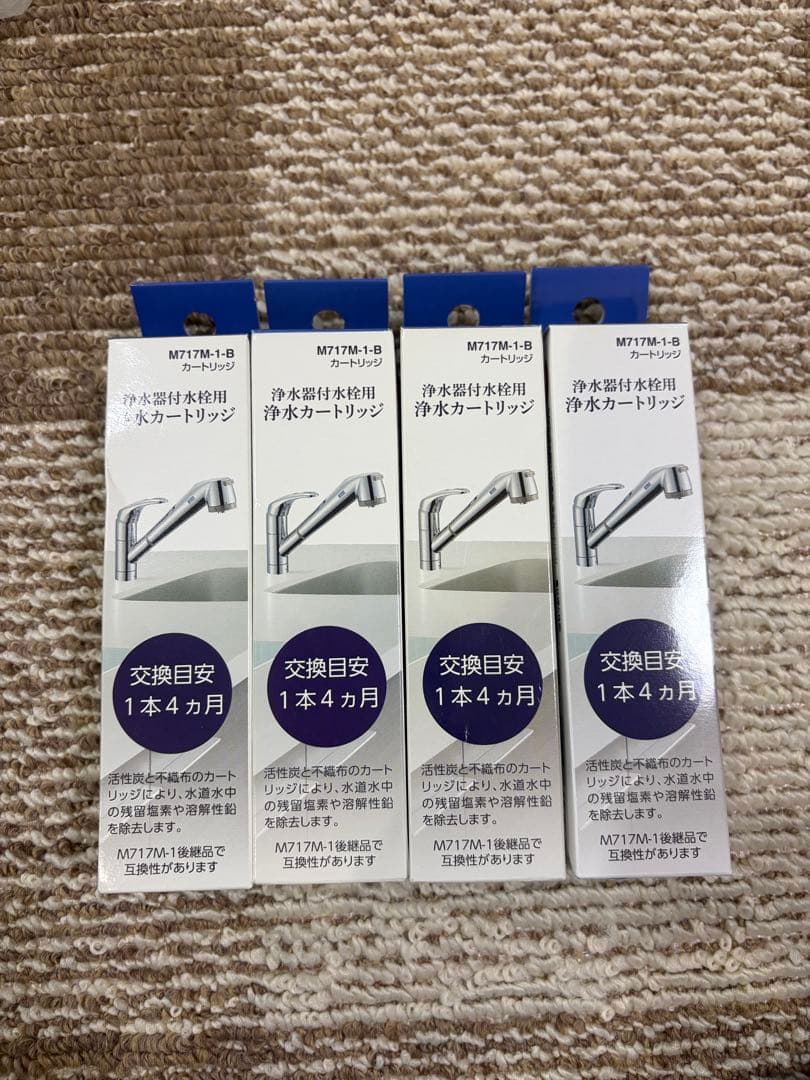 浄水器用カートリッジ M717M-1-B 4本セット