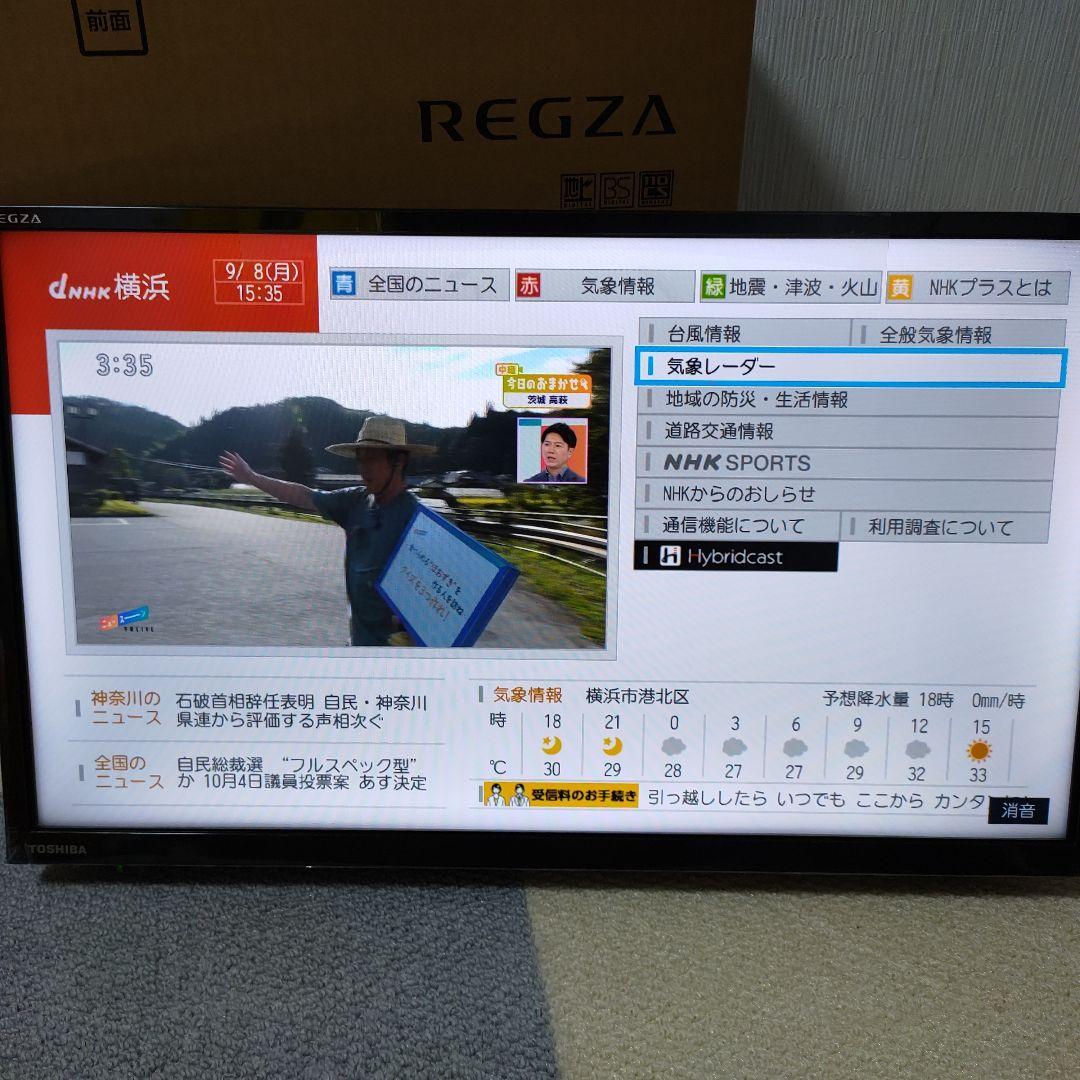 2024年型 TOSHIBA REGZA 24インチ液晶テレビ