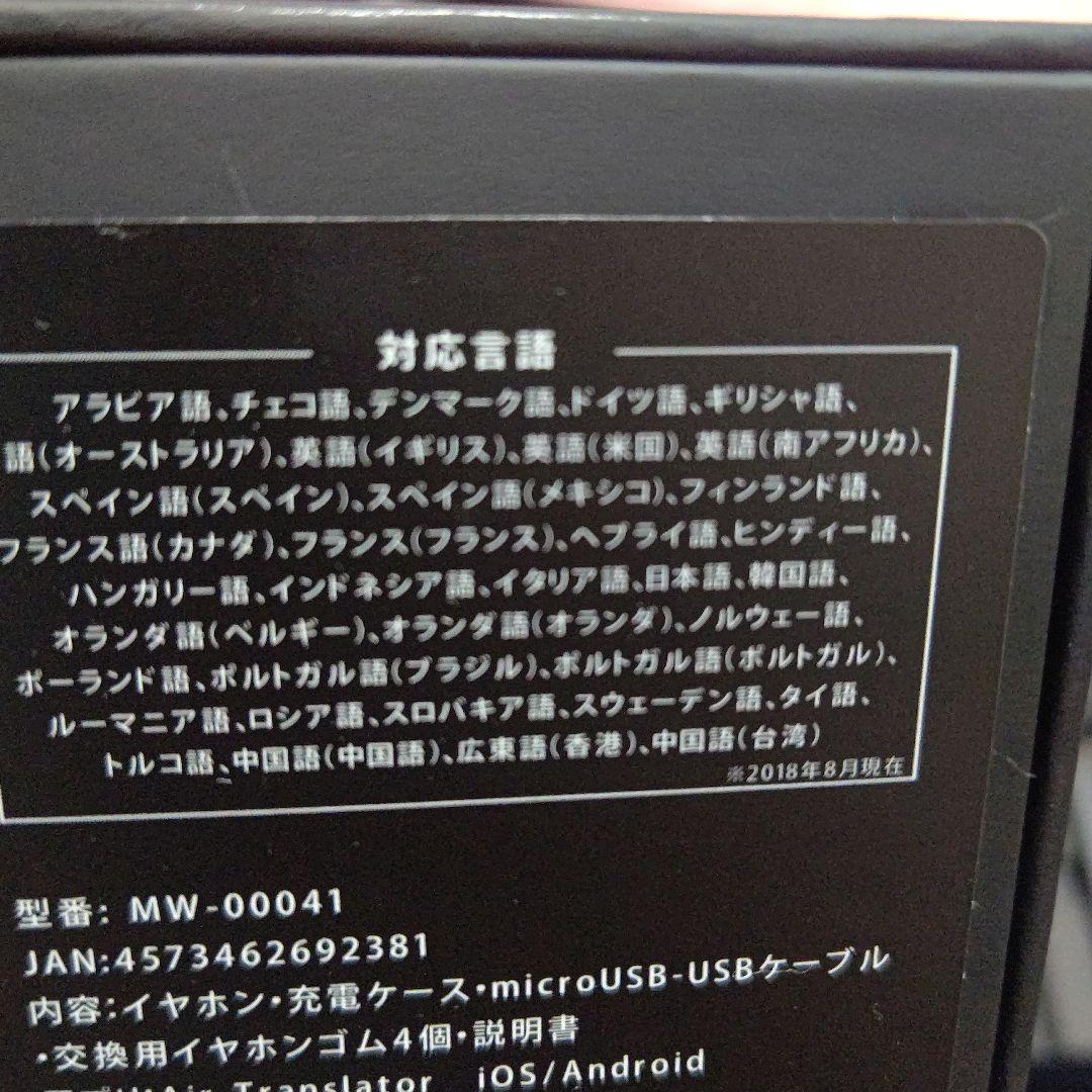 Ｔｗｏｂｏｗ　MW-00041 ４台セット イヤホン型通訳機