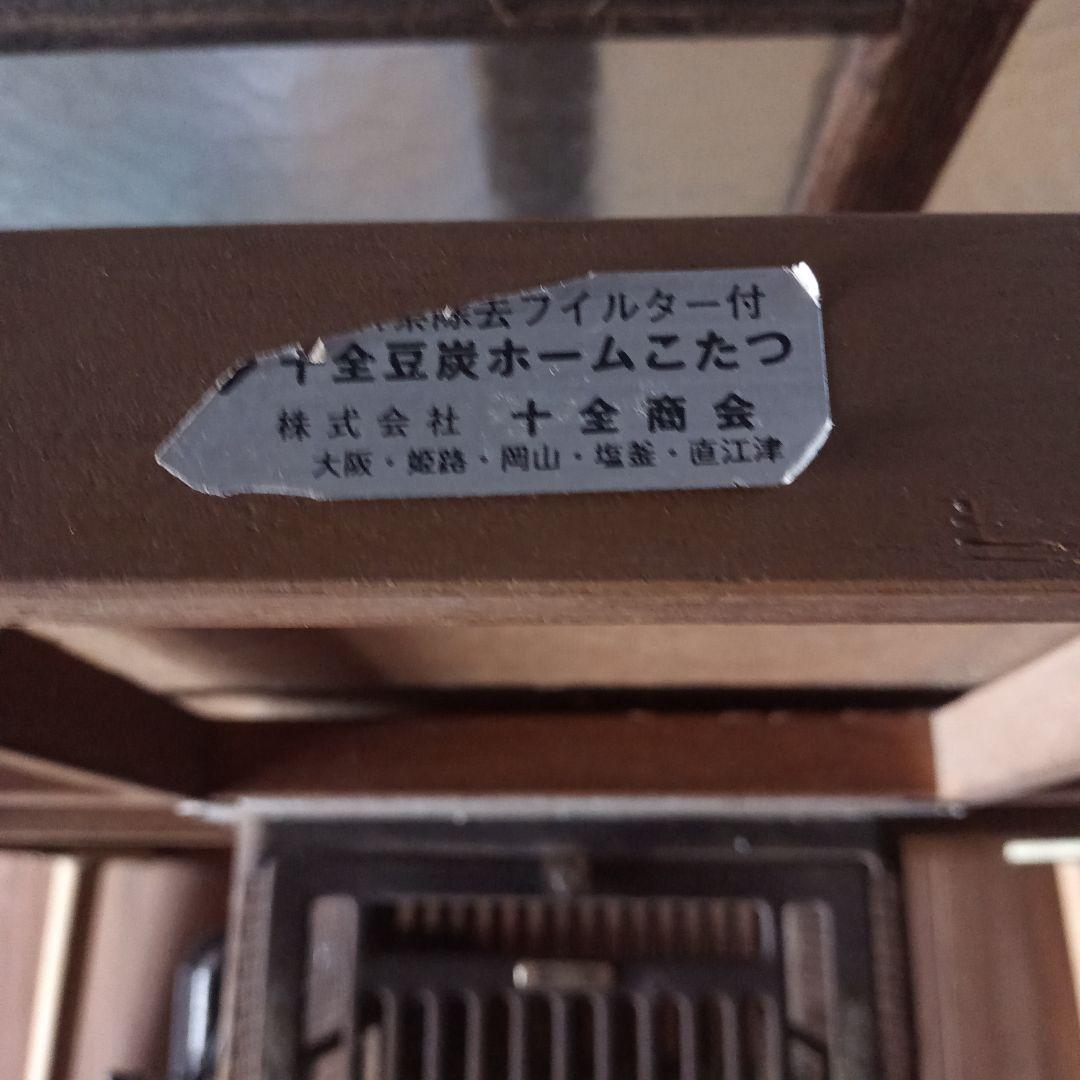十全豆炭ホームこたつ　豆炭こたつ　昭和レトロ　古道具　グローブ　燃焼器　大判