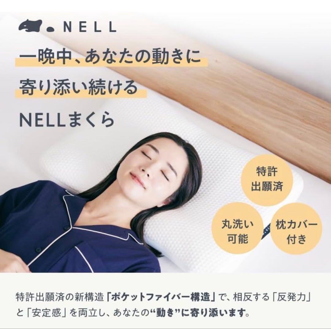 NELL（ネル） まくら オフホワイト トライアル付き [高反発 高さ調整可能