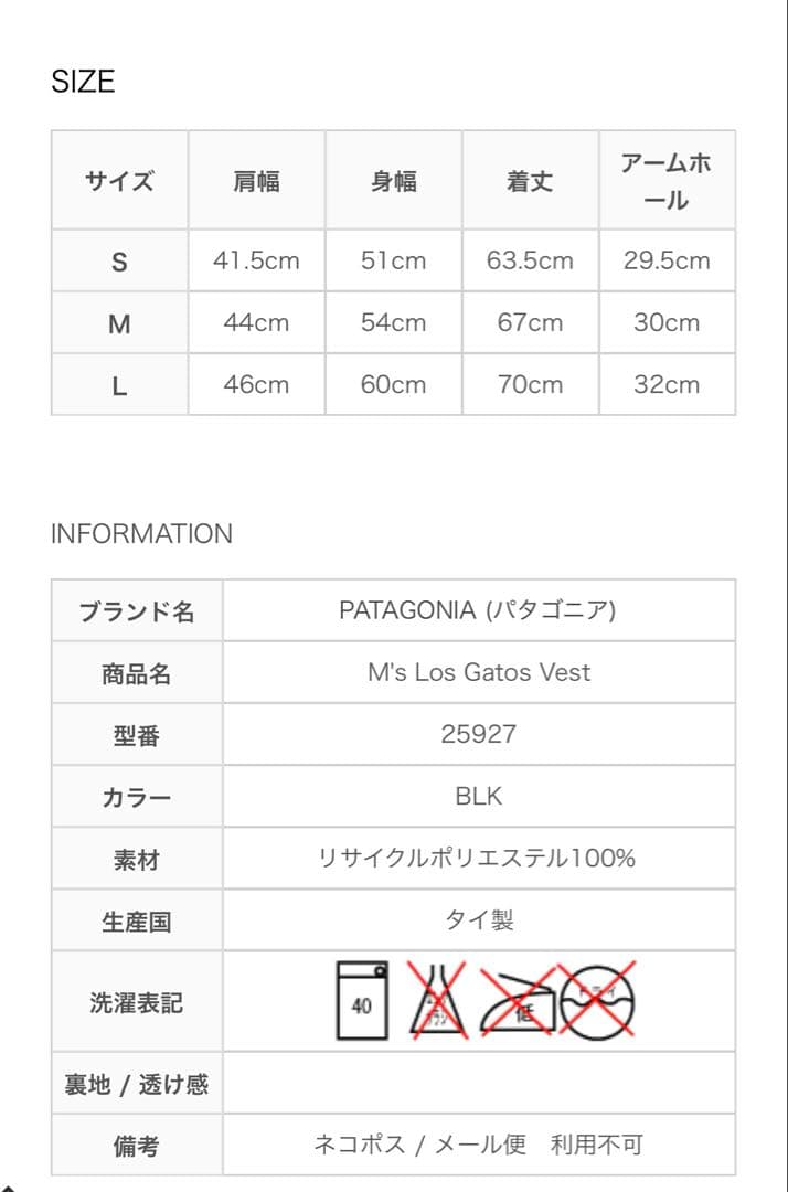 【patagonia 】ロスガトスベスト ブラック S