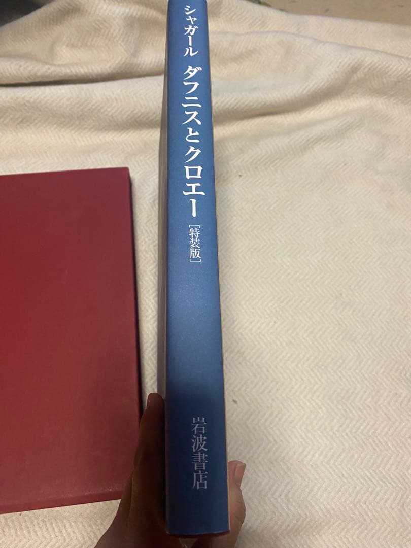 ダフニスとクロエ-特装版　大型本　シャガール　コレクション