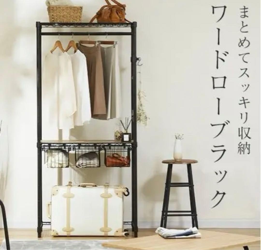 【ばやし】Luminous NOIR 引き出しバスケット付ハンガーラック