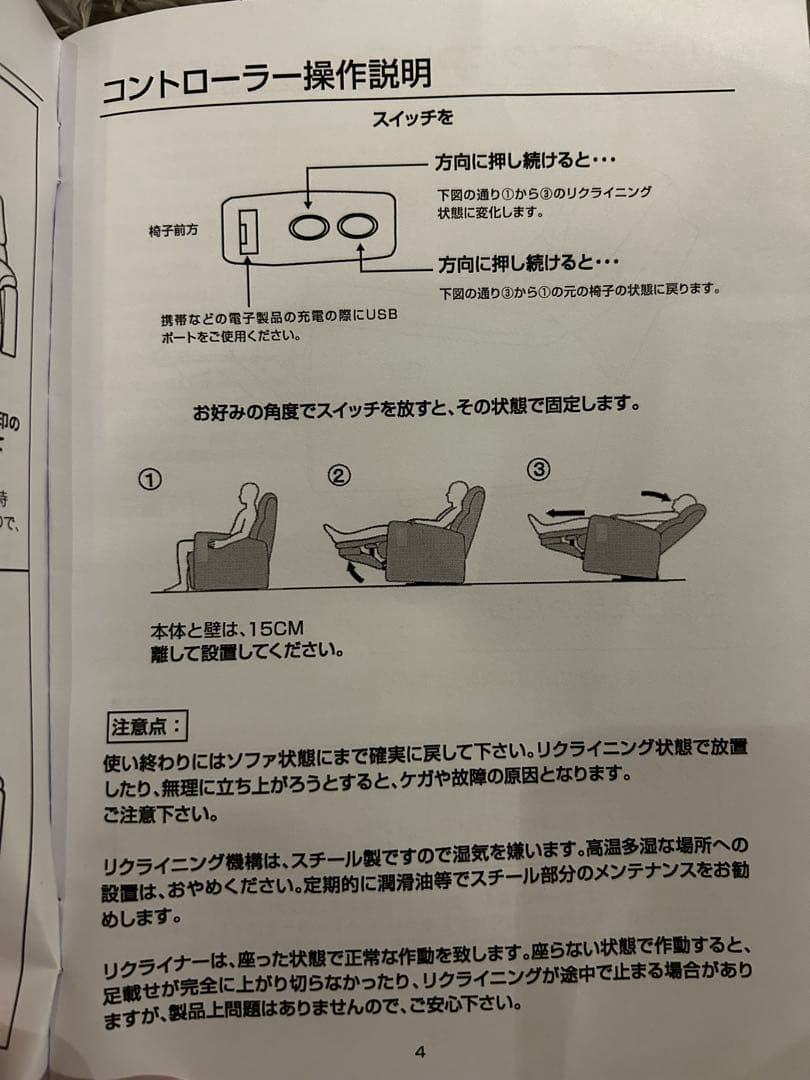 みくりんです。電動リクライニングソファ　ヤマダ電機