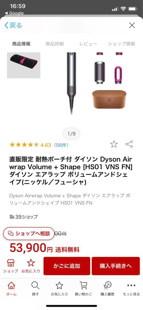 ダイソン エアラップ ボリュームアンドシェイプ(ニッケル／フューシャ)