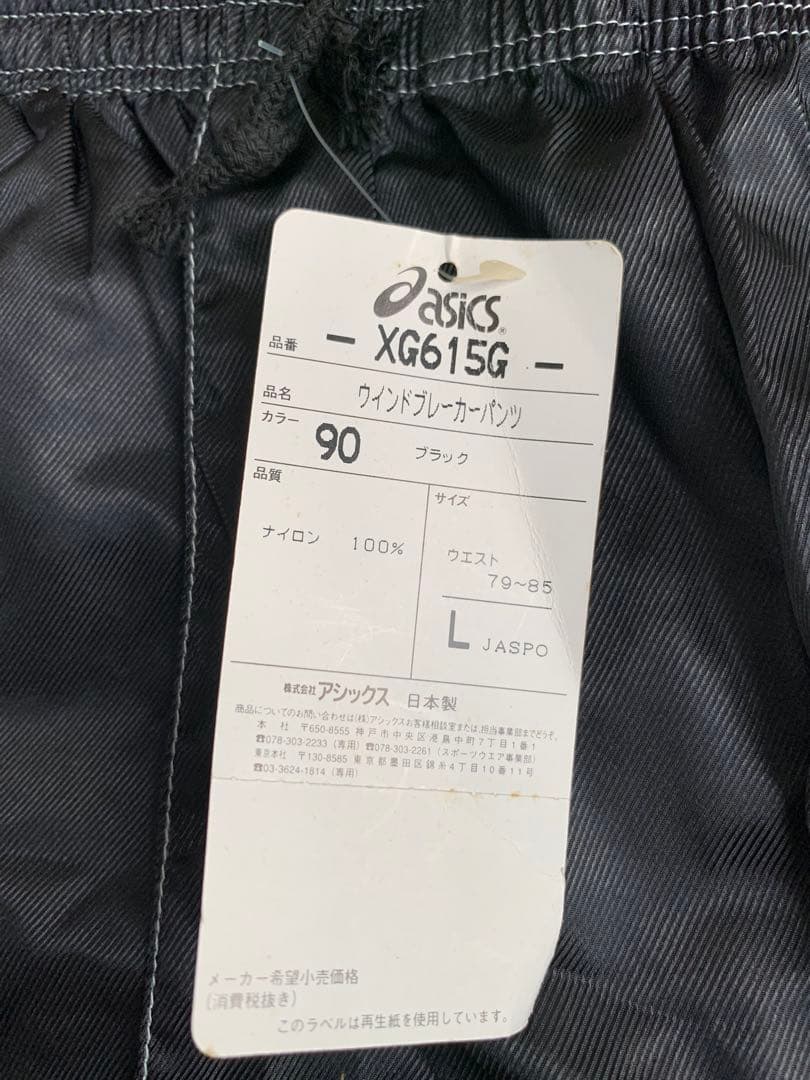 未使用品 90s asics ウインドブレーカー アシックス セットアップ