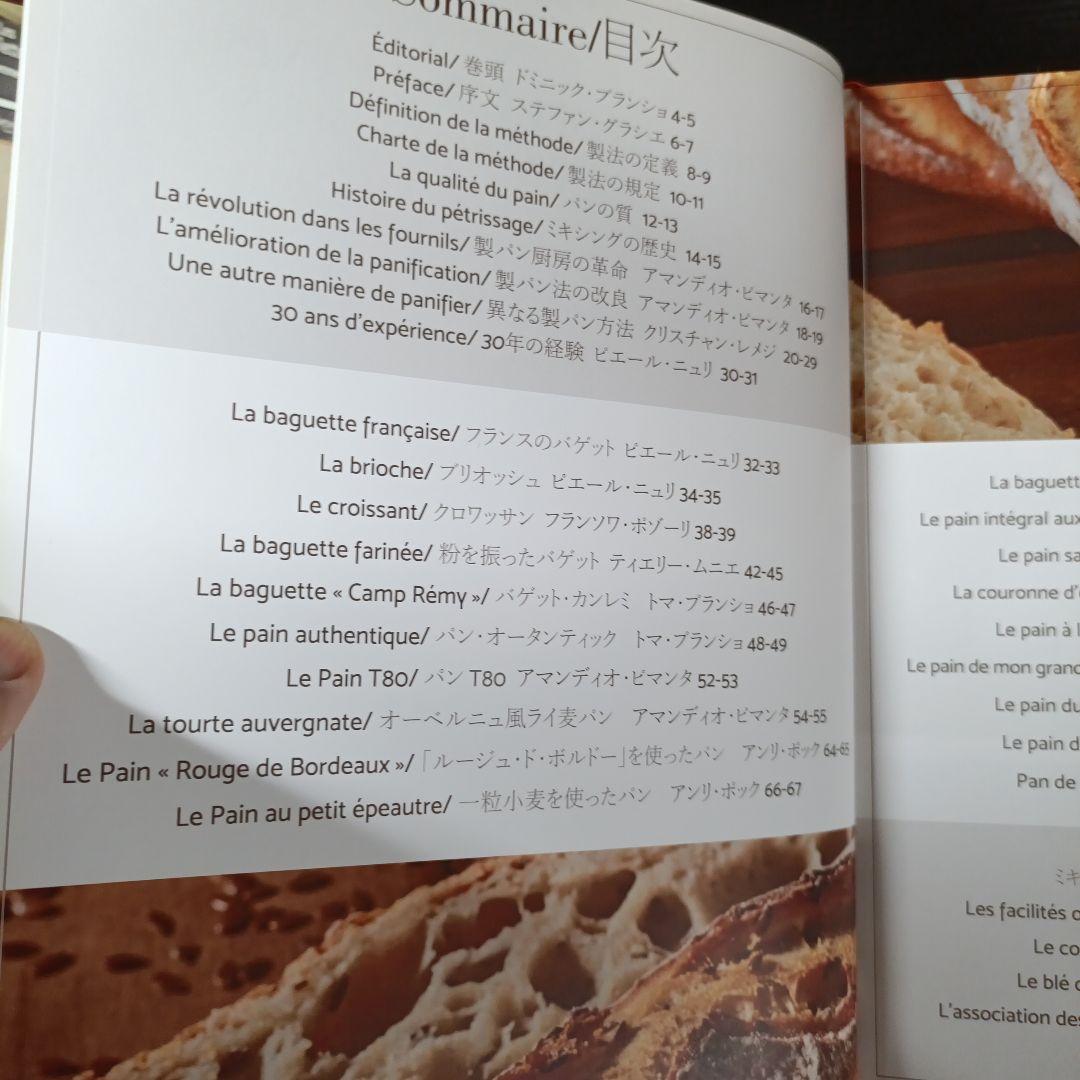 【レア美品】RESPECTUS PANIS 製パンの新発見 レスペクチュスパニス