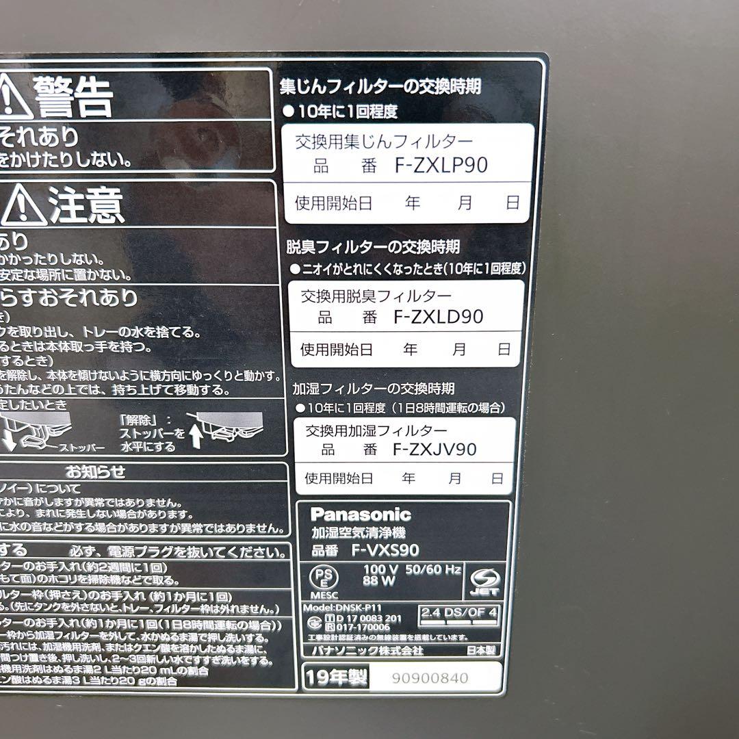 パナソニック F-VXS90 加湿空気清浄機 nanoeX 訳アリ
